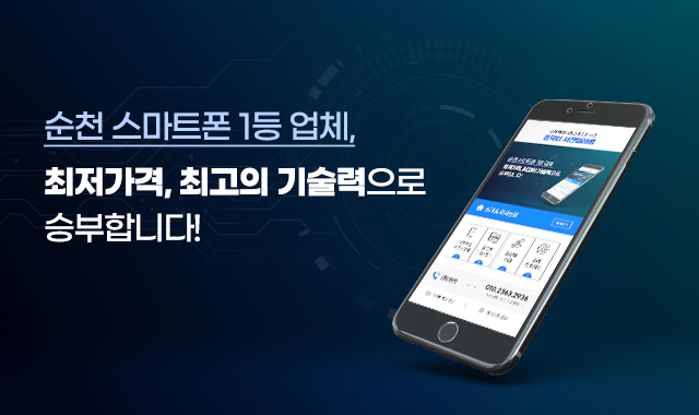 순천 액정수리 아이폰수리 스마트폰닥터 